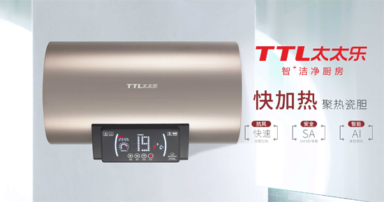 千里共嬋娟 太太樂廚衛電器愿伴您長長久久