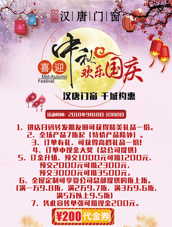 喜迎中秋國慶雙佳節(jié) 漢唐門窗予您最好祝愿 喜迎中秋國慶雙佳節(jié) 漢唐門窗予您最好祝愿