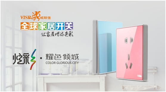 威斯堡電氣喜迎祖國母親69歲生日! 威斯堡電氣喜迎祖國母親69歲生日!