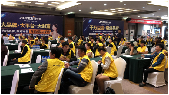 學習促進進步 澳特斯電器招商培訓會隆重召開 學習促進進步 澳特斯電器招商培訓會隆重召開