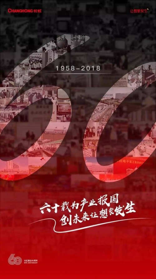 品牌發(fā)展|長虹60周年慶 長虹全屋吊頂精彩鉅惠搶不停 品牌發(fā)展|長虹60周年慶 長虹全屋吊頂精彩鉅惠搶不停