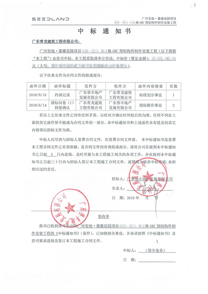 震撼!青龍防水再中標一個千萬級GRC大單 震撼!青龍防水再中標一個千萬級GRC大單