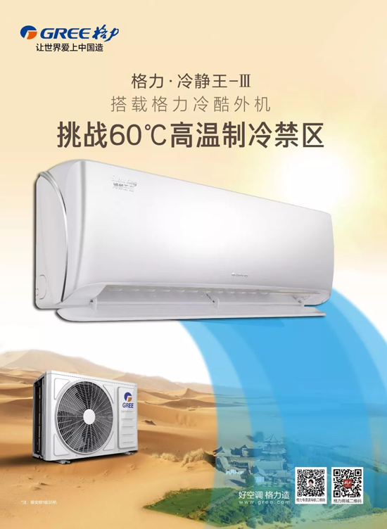 2019新品格力冷靜王-III，傳承冷靜王系列產(chǎn)品經(jīng)典品質(zhì)