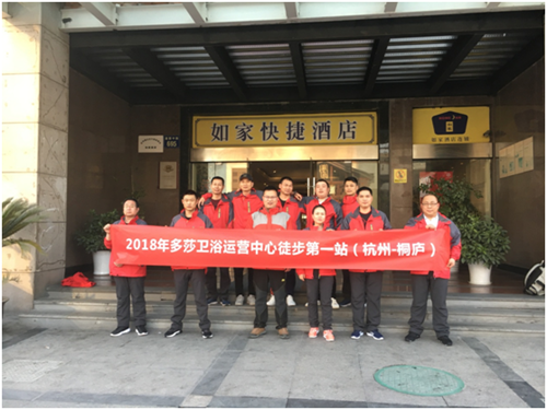 品牌日記|多莎淋浴房運(yùn)營團(tuán)隊徒步活動 第一站圓滿成功 品牌日記|多莎淋浴房運(yùn)營團(tuán)隊徒步活動 第一站圓滿成功