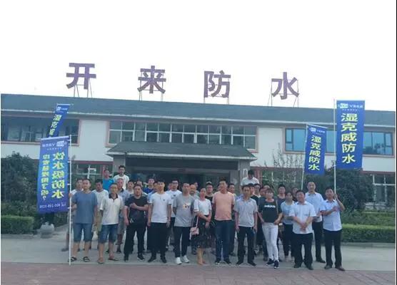 品牌日記|開來濕克防水家裝品牌推介會—新鄉(xiāng)站 品牌日記|開來濕克防水家裝品牌推介會—新鄉(xiāng)站