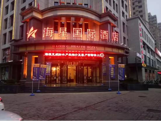 品牌日記|開來濕克防水家裝品牌推介會—新鄉(xiāng)站 品牌日記|開來濕克防水家裝品牌推介會—新鄉(xiāng)站