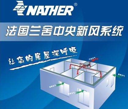 蘭舍新風(fēng)系統(tǒng) 蘭舍新風(fēng)系統(tǒng)