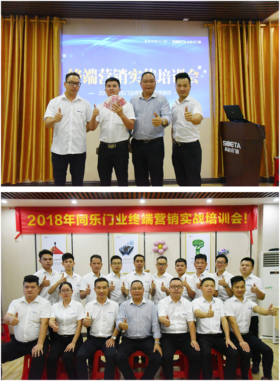 尚益達門窗終端營銷實戰培訓會圓滿落幕 尚益達門窗終端營銷實戰培訓會圓滿落幕