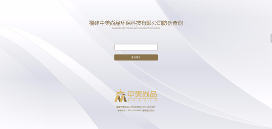 品質先行，中美尚品藝術涂料防偽查詢系統上線