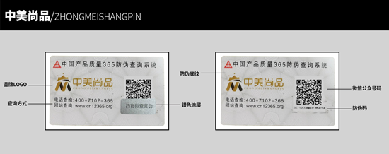 品質先行，中美尚品藝術涂料防偽查詢系統上線