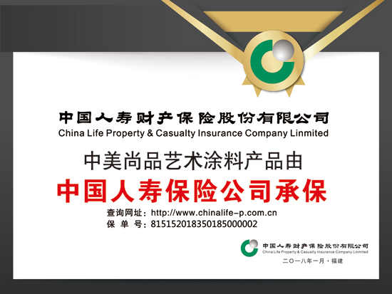 品質先行，中美尚品藝術涂料防偽查詢系統上線