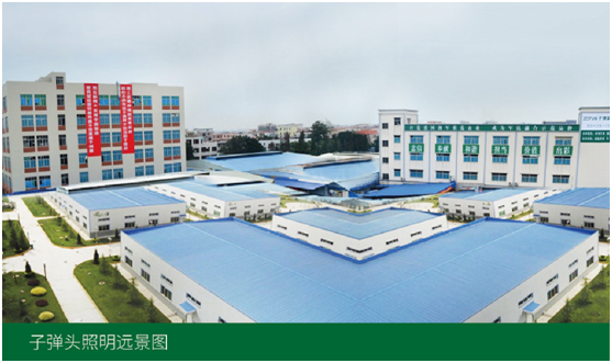 用光點亮未來之路——記子彈頭照明董事長毛洪武