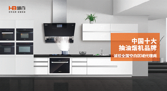 “中國十大品牌”慧百廚電：質量是我們的生命