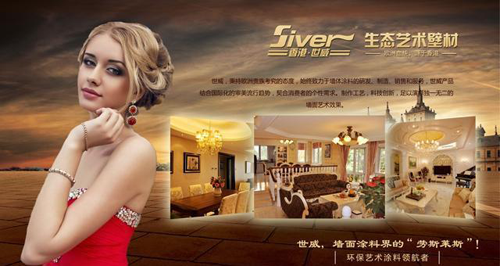 世威藝術涂料品牌：品質先行，品牌引領