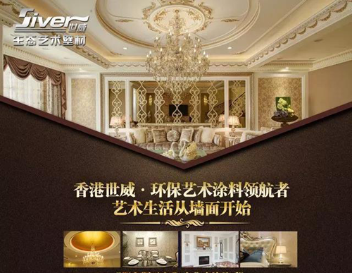 世威藝術涂料品牌：品質先行，品牌引領