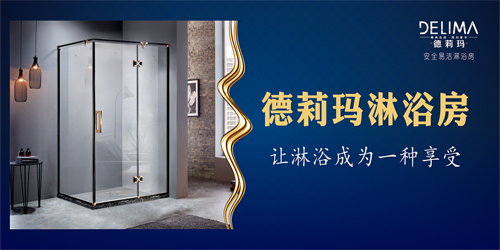 兩分鐘帶您揭開德莉瑪淋浴房刀槍不入背后的秘密！