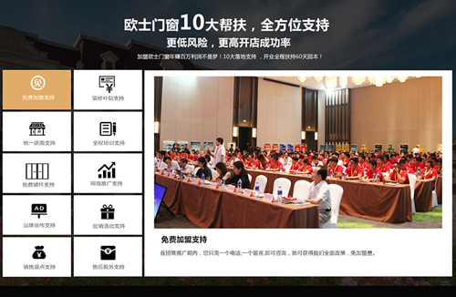 歐士門窗 | 扶商育商,鑄造最強終端! 歐士門窗 | 扶商育商,鑄造最強終端!