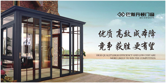 巴斯丹頓門窗 講述品質生活 巴斯丹頓門窗 講述品質生活