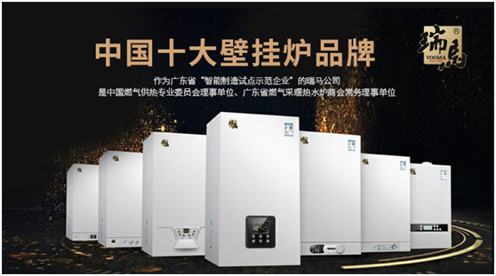 瑞馬壁掛爐實力展露無疑 加盟商機無限