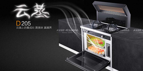 科恩電器緊跟發展潮流，順勢推出蒸箱集成灶“云蒸”D205