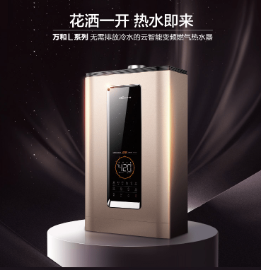最安全、舒適、智能的燃氣熱水器之一：萬和L8燃氣熱水器