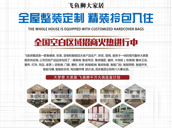 品牌產品|飛魚獅全屋整裝定制,讓你精裝拎包入住 品牌產品|飛魚獅全屋整裝定制,讓你精裝拎包入住