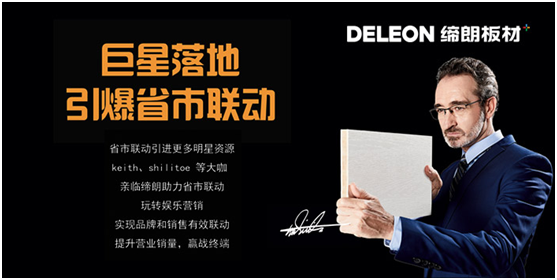 中國(guó)十大品牌 締朗板材“五好”造就新機(jī)遇 中國(guó)十大品牌 締朗板材“五好”造就新機(jī)遇