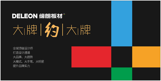 中國(guó)十大品牌 締朗板材“五好”造就新機(jī)遇 中國(guó)十大品牌 締朗板材“五好”造就新機(jī)遇