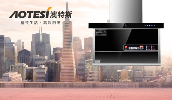 澳特斯電器 讓您在料理中也能盡顯優雅魅力