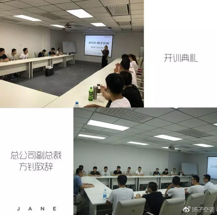 品牌大事|揚子空調第二期“3100工程”暑期實踐活動正式啟動 品牌大事|揚子空調第二期“3100工程”暑期實踐活動正式啟動