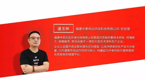品牌人物|中美尚品諶總:爭做環保藝術涂料專業領域領先者 品牌人物|中美尚品諶總:爭做環保藝術涂料專業領域領先者