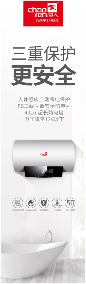 超人廚電小課堂:你家的電熱水器安不安全? 超人廚電小課堂:你家的電熱水器安不安全?