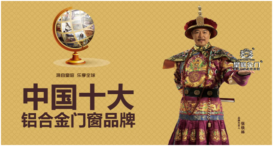 皇庭金門品牌營銷之路 勢不可擋 皇庭金門品牌營銷之路 勢不可擋