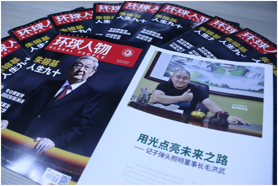 子彈頭照明董事長毛洪武先生榮登《環球人物》 子彈頭照明董事長毛洪武先生榮登《環球人物》