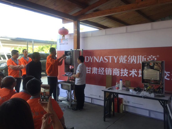 戴納斯帝壁掛爐2018全國精英培訓(xùn)會(huì)甘肅培訓(xùn)會(huì)圓滿舉行