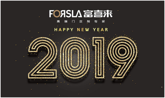 展望2019 富喜來(lái)高端門 讓夢(mèng)想綻放 為榮耀加冕