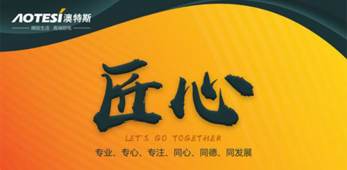 澳特斯的血液里，正散發(fā)著濃濃的工匠精神