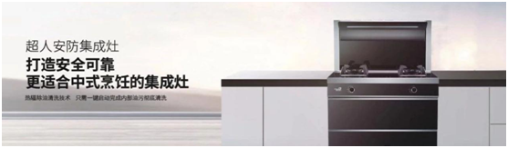 全省僅兩家!超人集成灶獲評“廣東省名牌”產品 全省僅兩家!超人集成灶獲評“廣東省名牌”產品