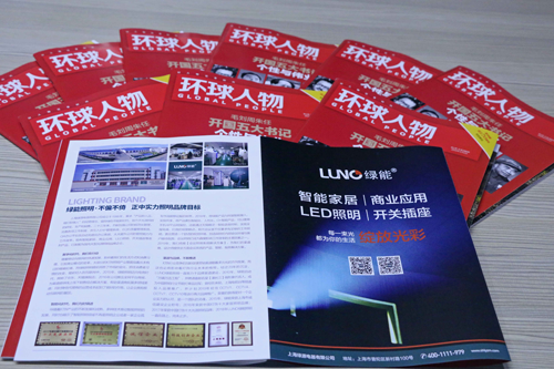 旗開得勝 LUNO綠能照明開拓《環球人物》榮譽新征程 旗開得勝 LUNO綠能照明開拓《環球人物》榮譽新征程