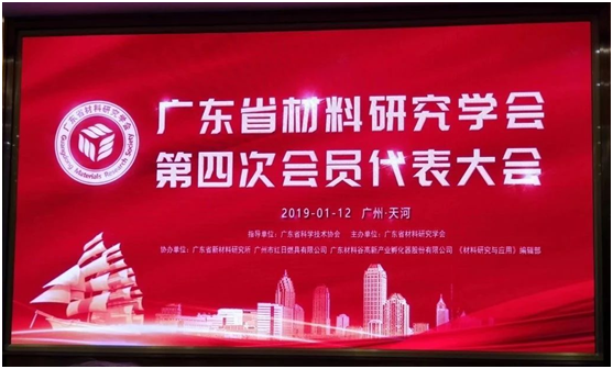 紅日廚衛(wèi)劉艷春博士當(dāng)選廣東省材料研究學(xué)會(huì)副理事長(zhǎng)