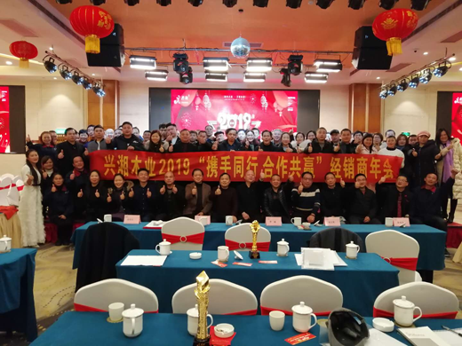 湖南興湘木業新品推介會暨經銷商年會圓滿舉行! 湖南興湘木業新品推介會暨經銷商年會圓滿舉行!