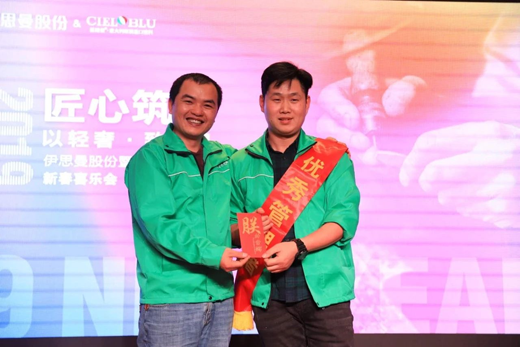 “匠心筑夢(mèng)·伊思曼股份新春喜樂會(huì)”開啟2019新征程