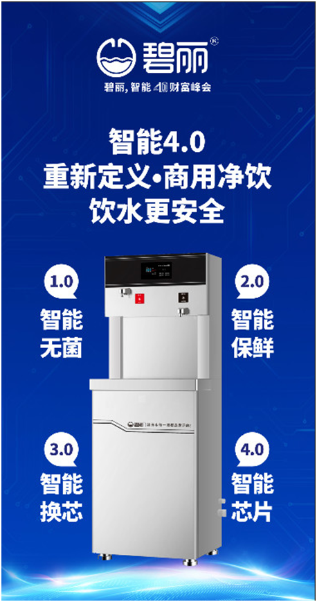 2019中國(guó)順德家電展,碧麗飲水設(shè)備約定您 2019中國(guó)順德家電展,碧麗飲水設(shè)備約定您