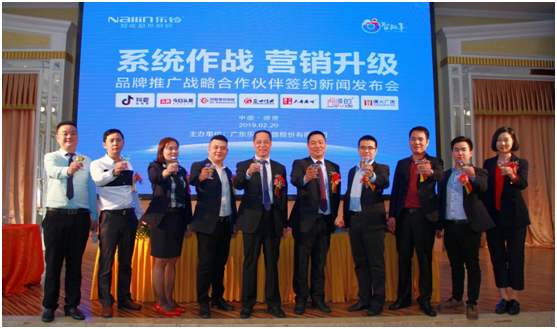 營銷升級 樂鈴股份品牌推廣發布會圓滿結束