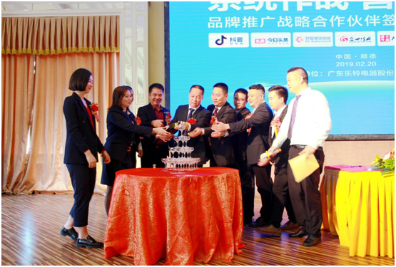 營銷升級 樂鈴股份品牌推廣發布會圓滿結束