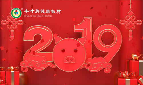 豐葉健康好板材 關(guān)注健康源于自然