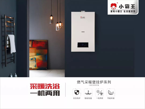 小霸王壁掛爐：三駕馬車（產(chǎn)品、技術(shù)、服務(wù)）助力前行