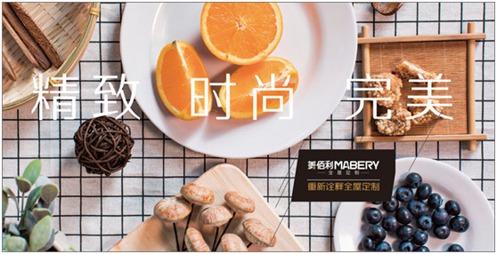 追夢百年優企 “美佰利全屋定制”品牌耀眼升級 追夢百年優企 “美佰利全屋定制”品牌耀眼升級