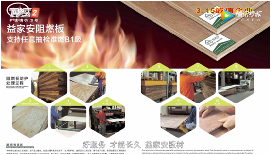 益家安板材沉淀28載 成就專業品牌! 益家安板材沉淀28載 成就專業品牌!