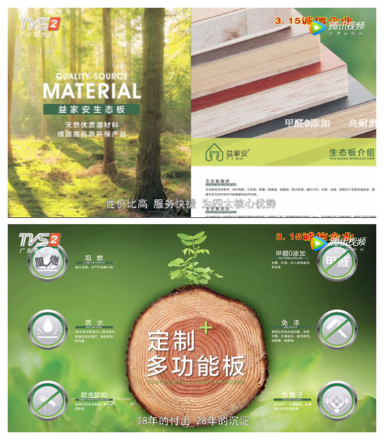 益家安板材沉淀28載 成就專業品牌! 益家安板材沉淀28載 成就專業品牌!